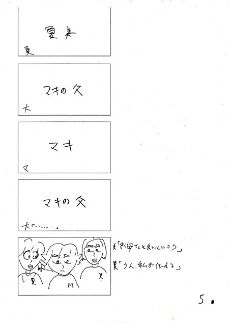 絵コンテ/マキの家5ーs.jpg